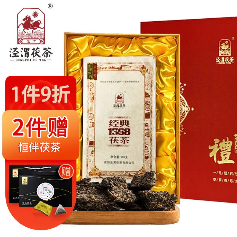 泾渭茯茶经典1368礼盒装茶叶升级款黑茶900克陕西特产咸阳茯茶金花黑茶高性价比高么？