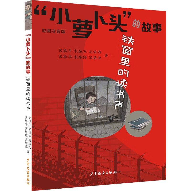 "小萝卜头"的故事 铁窗里的读书声