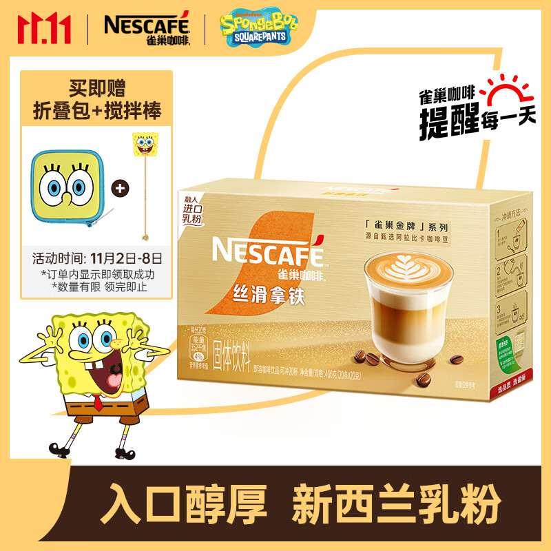 雀巢（Nestle）咖啡 金牌馆藏  丝滑拿铁 速溶奶咖 冲调饮品 盒装20gX20条使用感如何?
