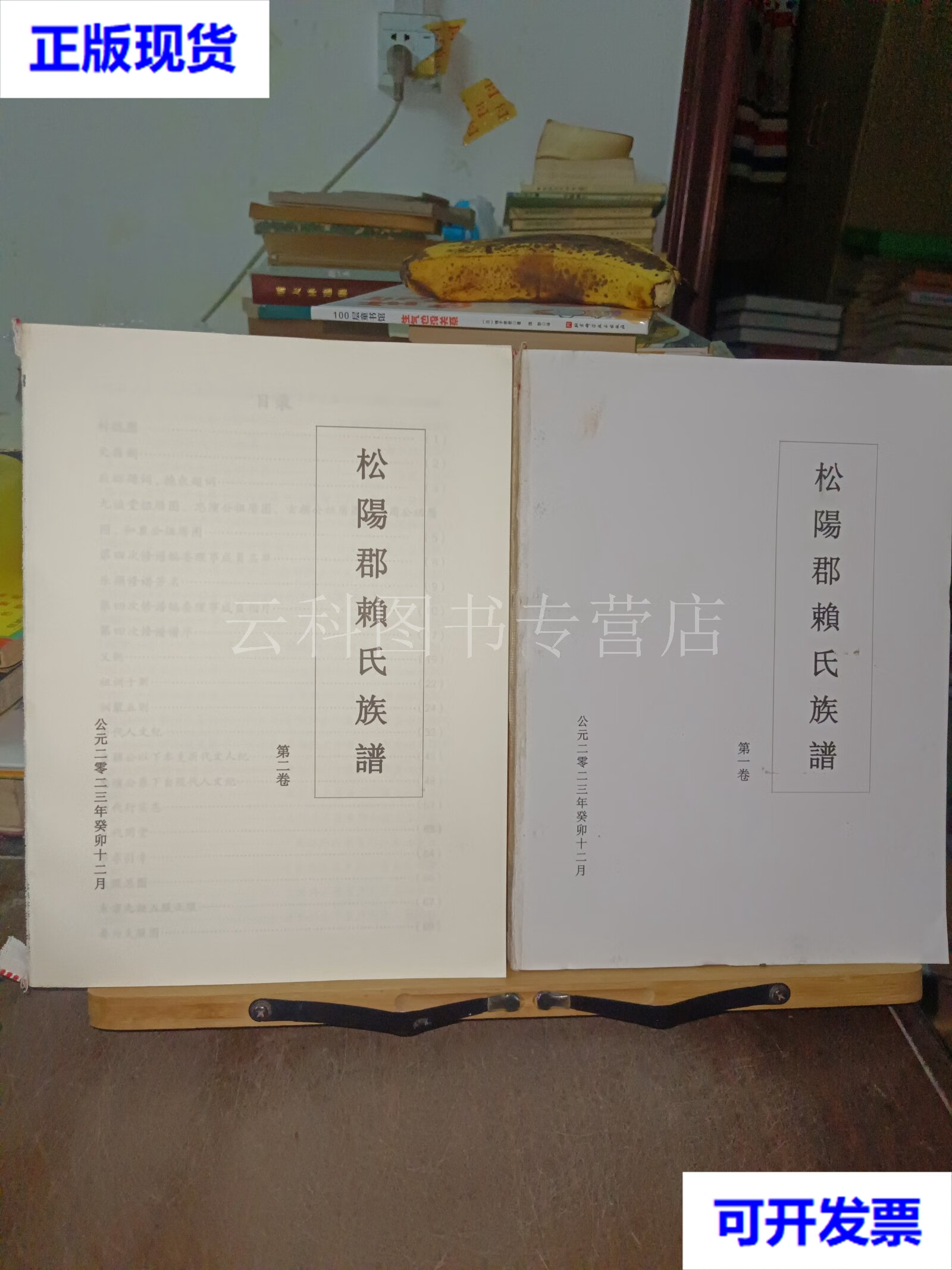 松阳郡赖氏族谱 卷,第二卷(无外封如图) 二手书