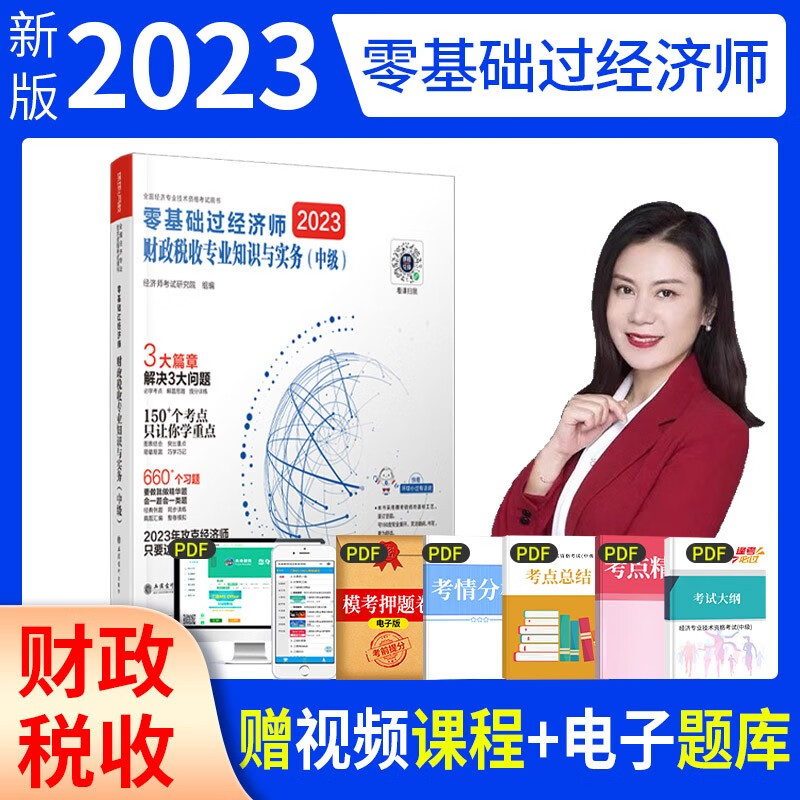 环球网校新版2023零基础过经济师刘艳霞