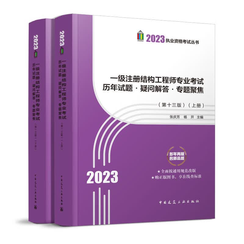 一级注册结构工程师专业考试历年试题.疑问解答.专题聚焦（第十三版）怎么看?