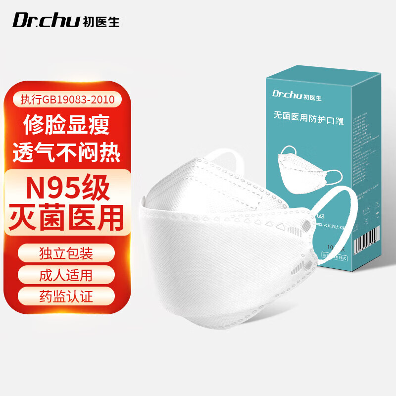 初医生（Dr.Chu）N95型口罩医用防护一次性3D立体含熔喷布10只/盒无菌独立装【成人 白色】
