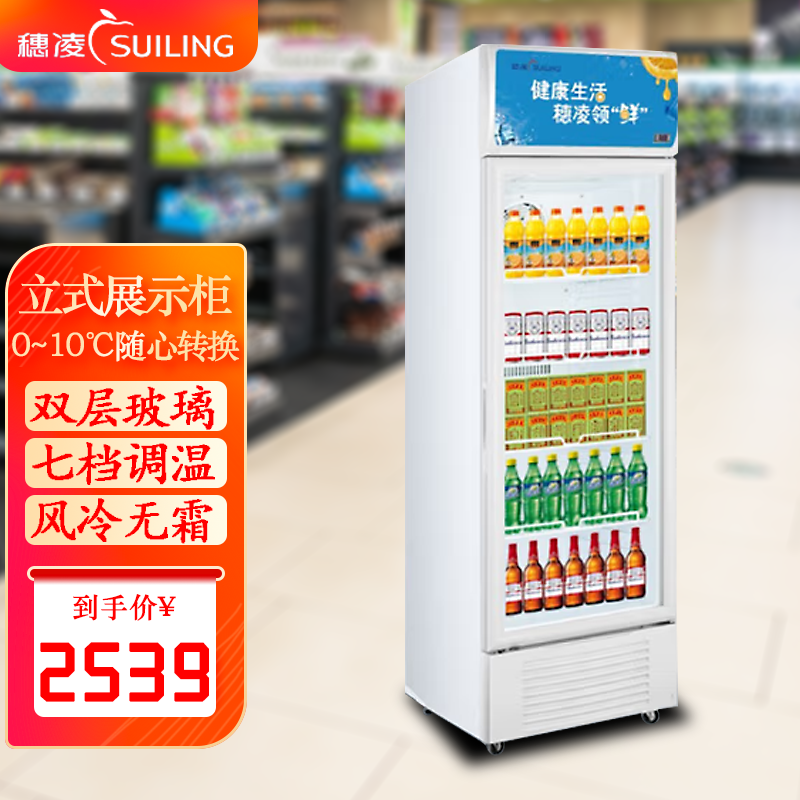 穗凌(suiling 商用立式保鲜冰柜 展示柜冷藏柜 无霜风冷超市饮料
