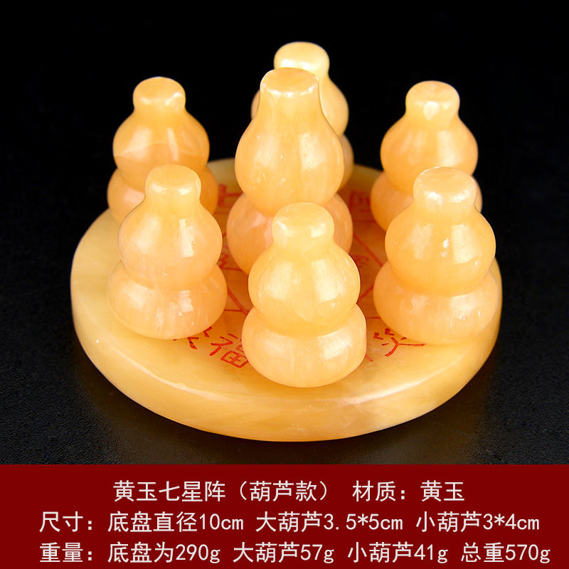 黄玉水晶北斗七星阵图摆件客厅办公室元宝葫芦球装饰品黄玉七星阵葫芦款