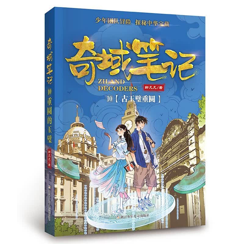 奇域笔记：10古玉璧重圆怎么样,好用不?