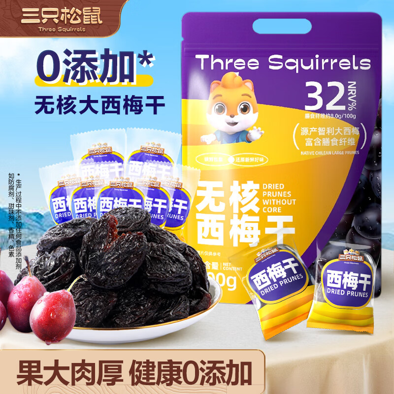 三只松鼠无核西梅干400g 高膳食纤维0添加智利西梅干蜜饯果干果脯休闲食品怎么样,好用不?