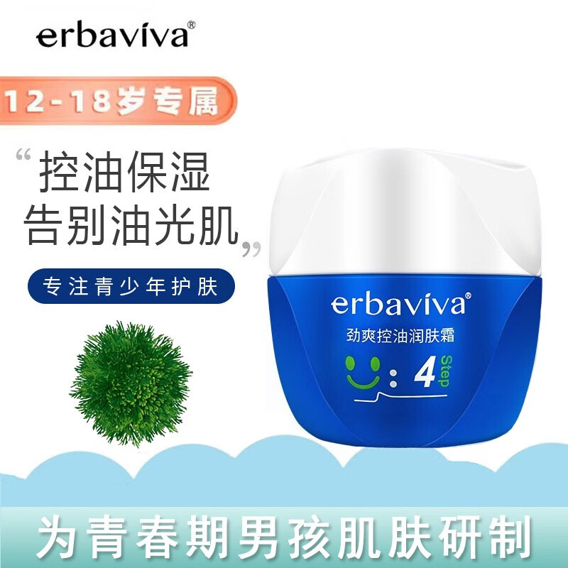 艾芭薇(erbaviva)12-18岁青少年护肤品男青春期男孩男生初中生高中生
