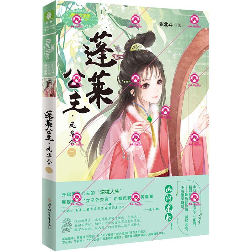 蓬莱公主·凤华令 2
