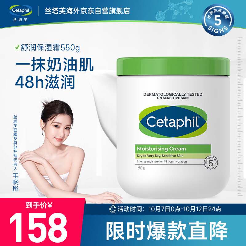 丝塔芙（Cetaphil）舒润保湿霜550g（乳液面霜身体乳补水保湿进口大白罐不含烟酰胺）属于什么档次？