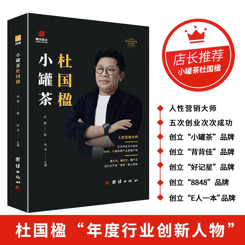 【正版】小罐茶杜国楹 团结 9787512698222