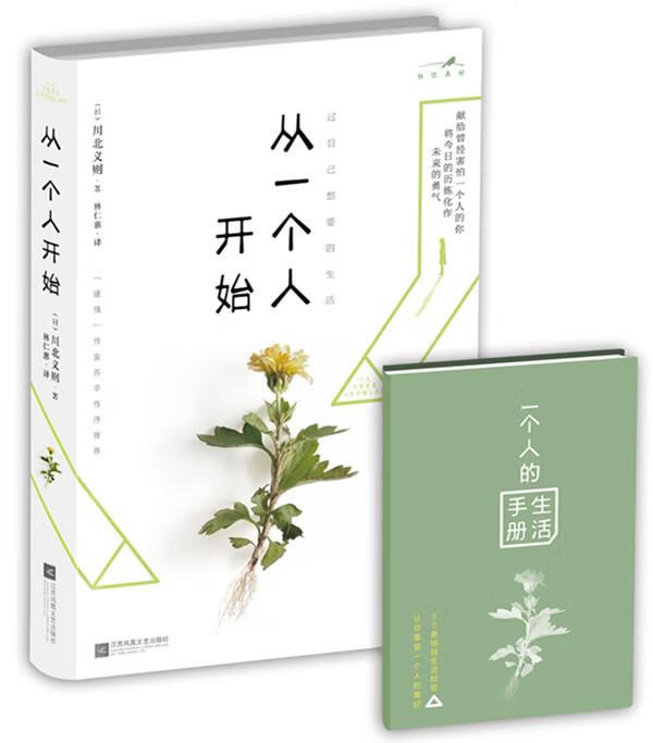 从一个人开始【正版现货】
