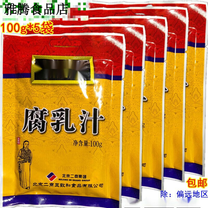 王致和腐乳汁100g*5袋 北京特產(chǎn)南乳汁火鍋蘸料豆腐乳汁紅燒肉年