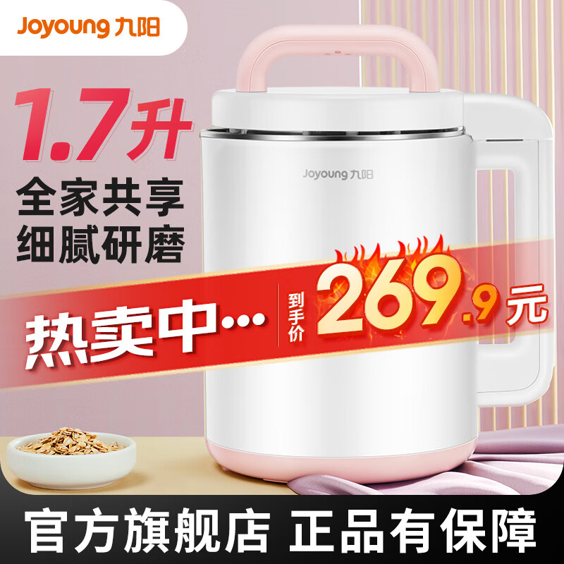 九阳（Joyoung）豆浆机大容量1.7L全自动家用3-5人以上多功能破壁免滤米糊料理机榨汁机D150                            