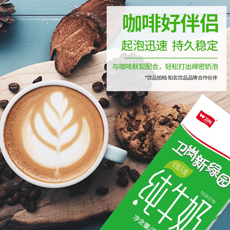 卫岗新绿园全脂纯牛奶 1l*2盒 diy咖啡拉花制作甜品奶盖 奶茶店烘培