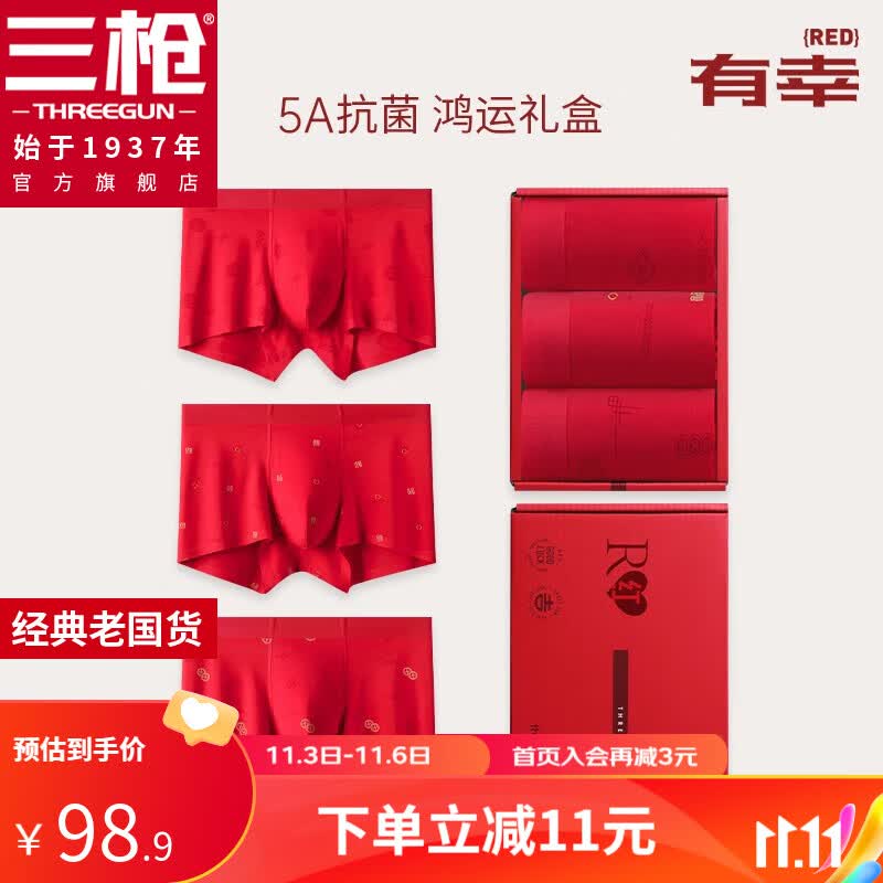 三枪【3条装】内裤男本命年大红抗菌蚕丝裆结婚莫代尔印花平角新品 组合2:大吉大利+平安福+双铜钱 XXL怎么看?
