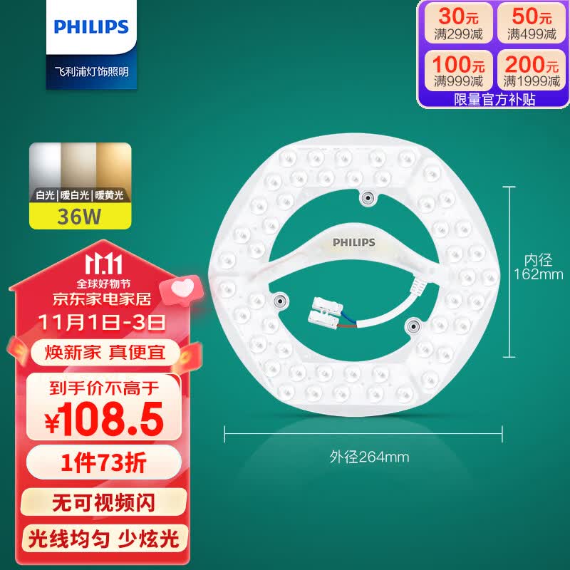 飞利浦（PHILIPS）吸顶灯灯芯LED灯盘灯条圆形客厅节能灯磁吸式灯盘36W 三色调光属于什么档次？