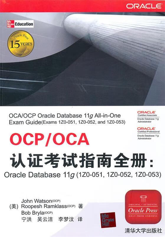 OCP OCA认证考试指南全册