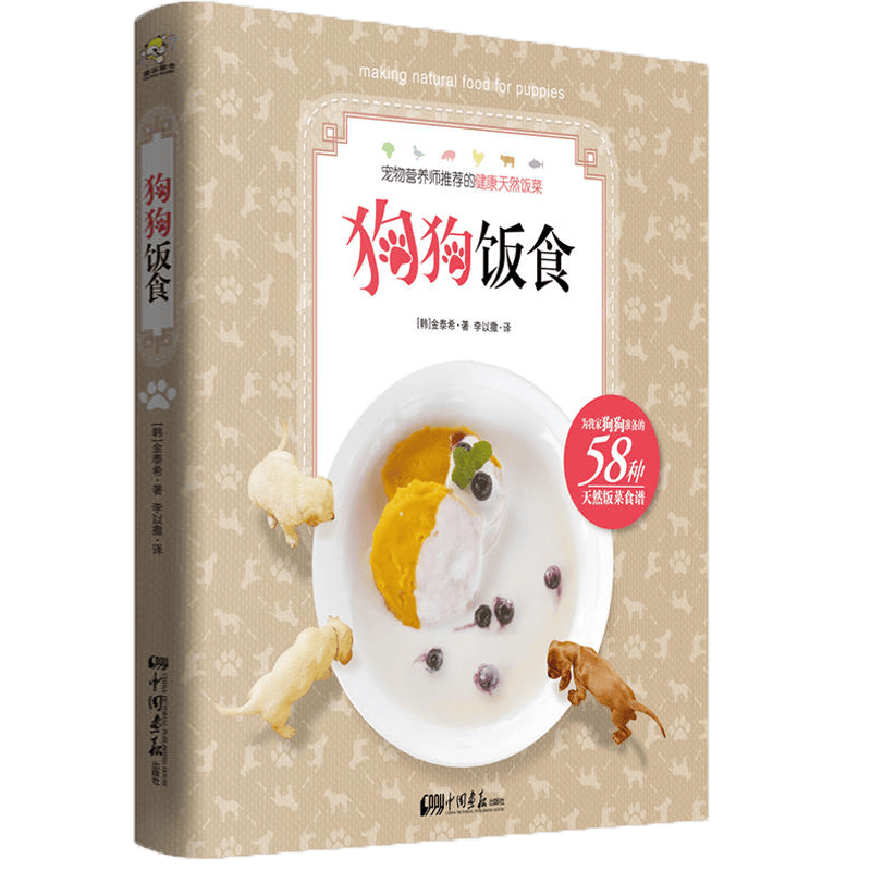 狗狗饭食