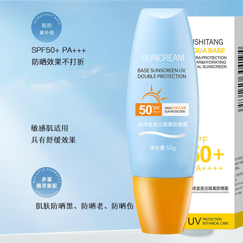泰版隔离防晒乳隔离遮瑕三合一清爽不油腻身体素颜霜 50倍防晒霜（1支装 50g 现货