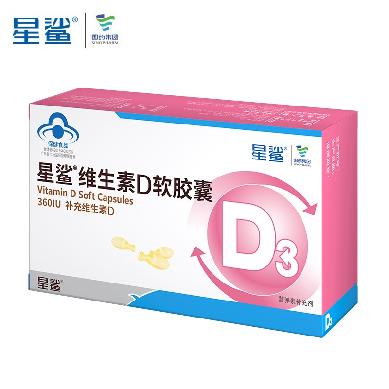 星鲨 维生素D3 维生素d3滴剂 儿童青少年孕妇幼儿营养 维D软胶囊 48粒/1盒