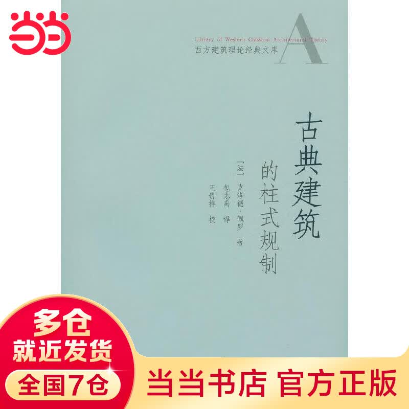 古典建筑的柱式规制