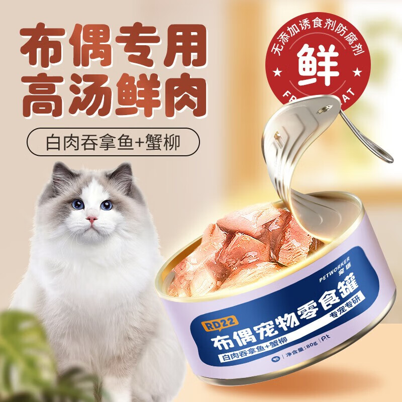 宠匠（PETWORKER）猫咪罐头宠物成幼猫零食罐猫湿粮主食级湿粮增肥高汤鲜肉 布偶零食罐 80g 24罐