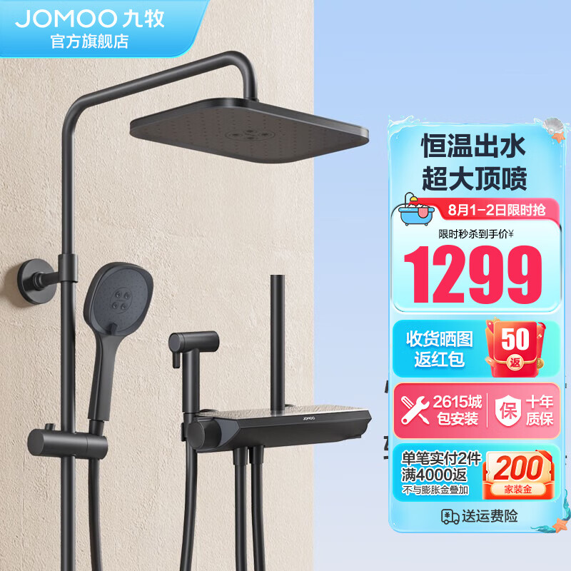 九牧（JOMOO）花洒智能恒温淋浴套装黑色大顶喷空气能有氧淋浴器 置物喷枪款26168属于什么档次？