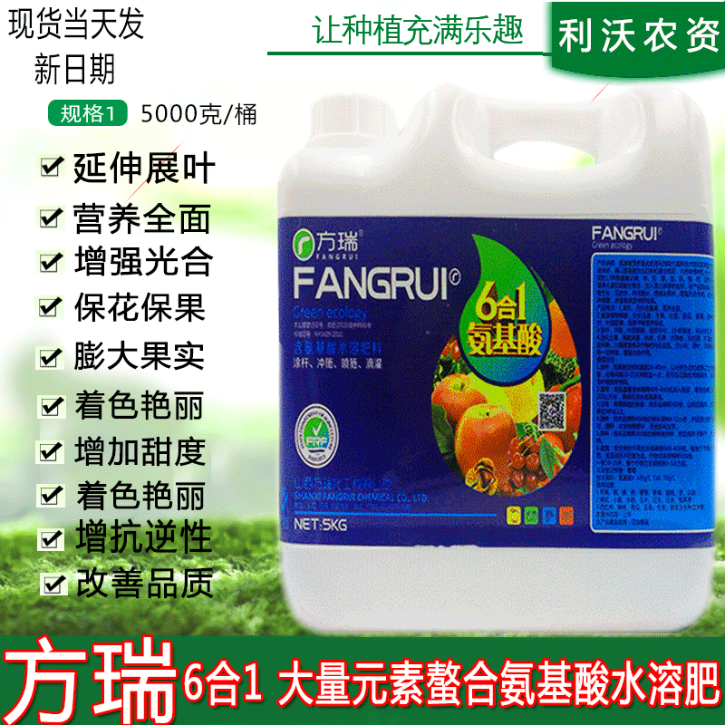 方瑞（FR）6合1氨基酸桶装水溶肥含氨基酸钙肥料蔬菜果树桶肥冲施肥叶面肥 5公斤/桶