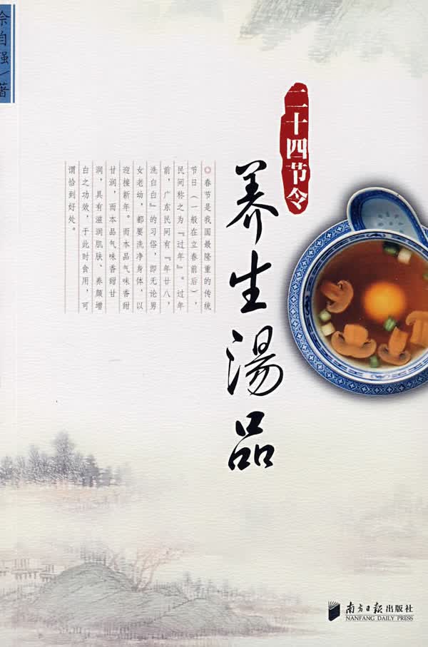 二十四节令:养生汤品