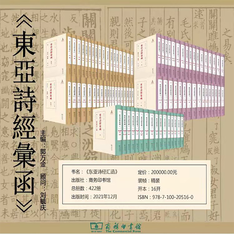 东亚诗经汇函（全422册）