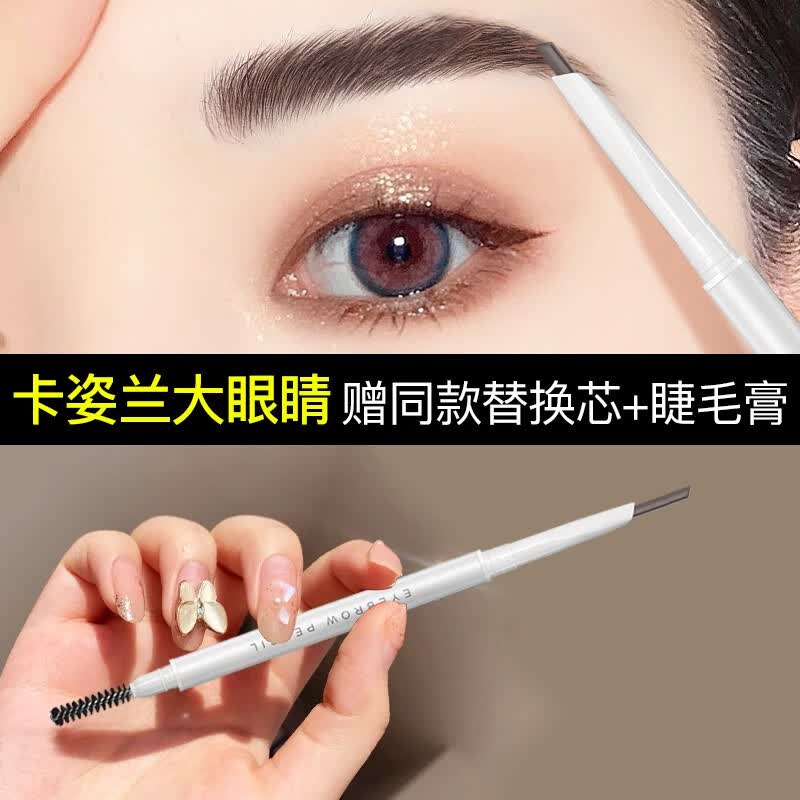 卡姿兰眉笔防汗持久显色不易掉色不易脱色初学者拉线灰棕色画眉官方店