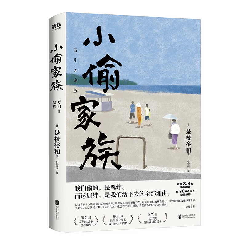 小偷家族(新版)