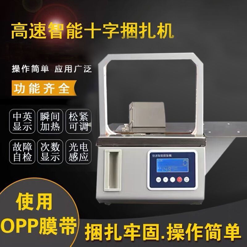 小型全自动束带机捆扎机蔬菜打包机捆绑机超市打捆机opp纸盒超市 束带