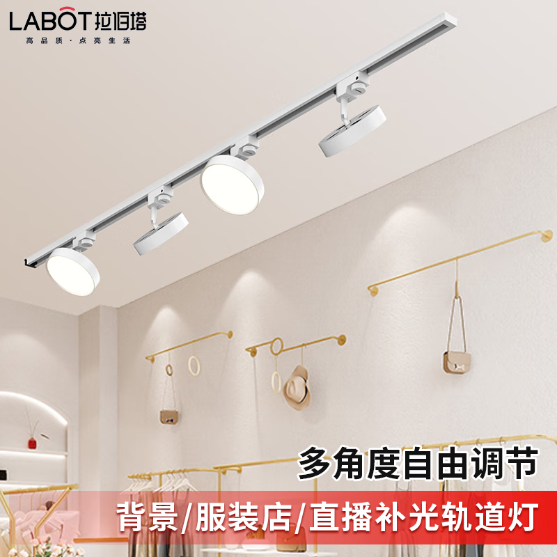 拉伯塔服裝店散光軌道燈led筒燈直播間照明店鋪商用導(dǎo)軌式超亮補(bǔ)光射燈 全光譜高級(jí)打光【12W】白殼 白光