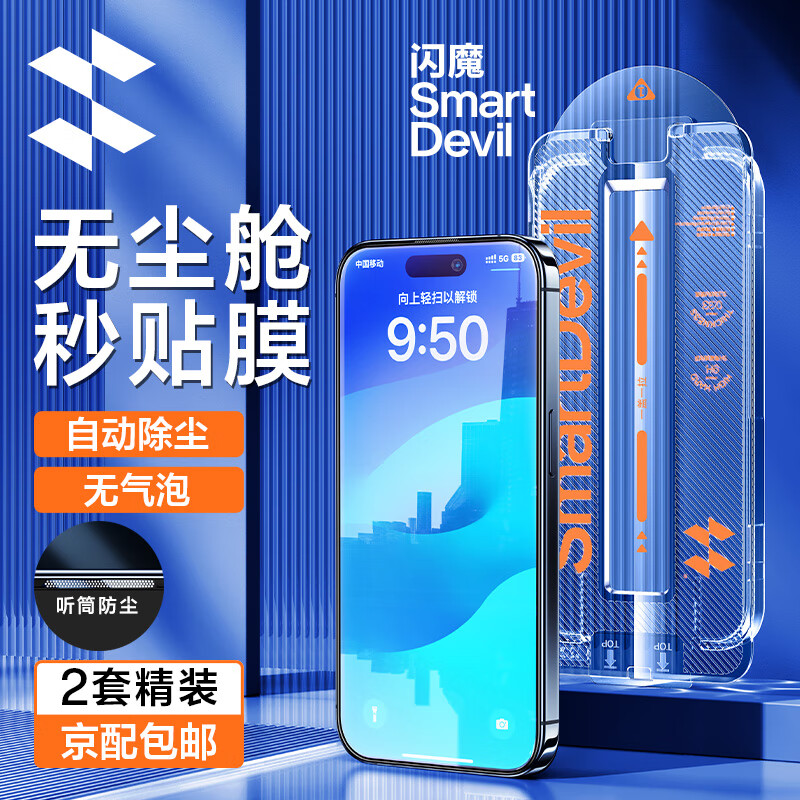 闪魔 苹果15pro钢化膜 iphone15pro手机膜 高清全覆盖防爆抗指纹无尘秒贴钻石膜 15pro【防尘膜^无尘舱秒贴】2套装怎么看?