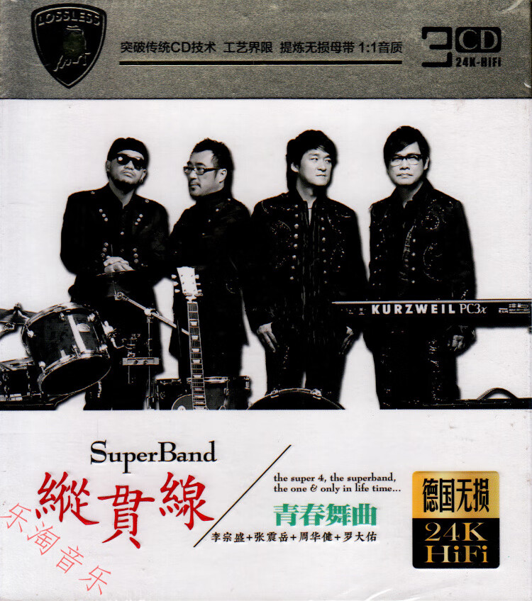 纵贯线cd 李宗盛周华健演唱会 经典老歌曲 正版汽车载3cd碟片光盘