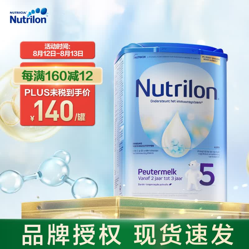 荷兰牛栏（Nutrilon） 幼儿配方奶粉 5段(24-36月) 800g 易乐罐 欧洲原装进口怎么看?