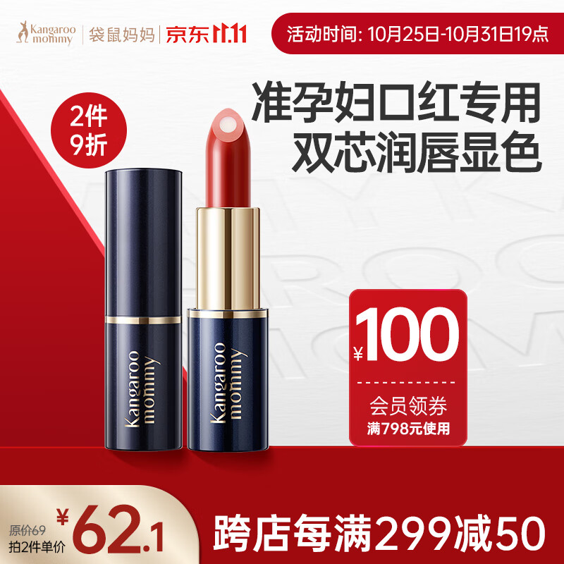 袋鼠妈妈准孕妇可用夹心口红化妆品植物纯唇膏不易掉色（焦香馥芮）使用感如何?