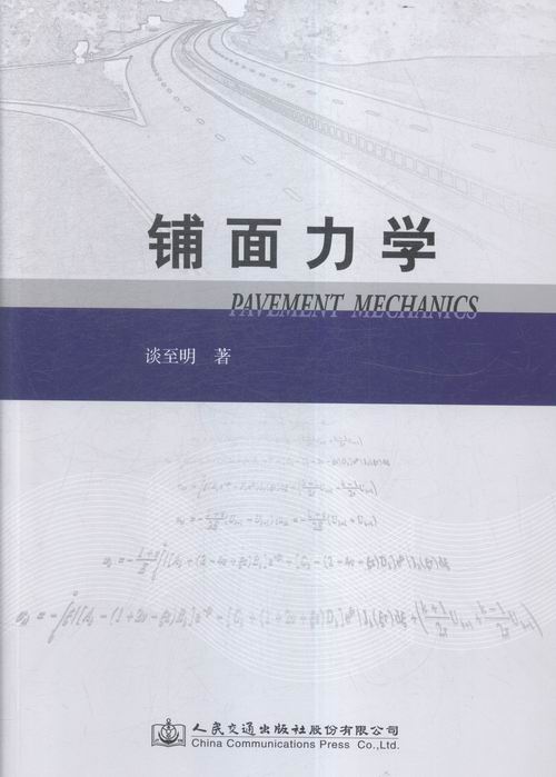 铺面力学/科学与自然/书籍
