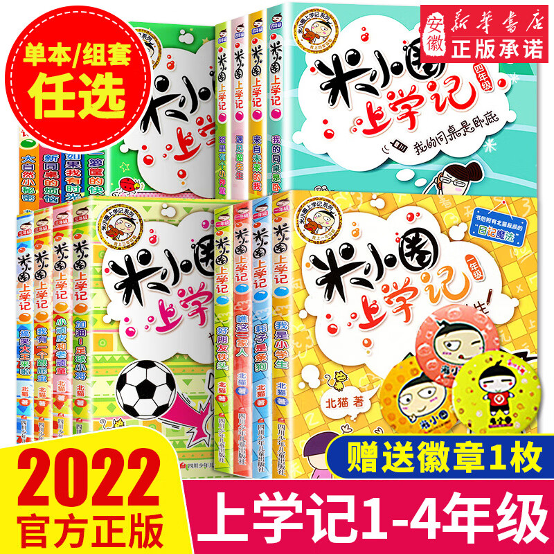 全套33册米小圈脑筋急转弯米小圈上学记一二三四年级非注音版漫画成语漫画书小学生6-12岁课外阅读儿童读物 米小圈上学记1年级+2年级+3年级+4年级套装全1