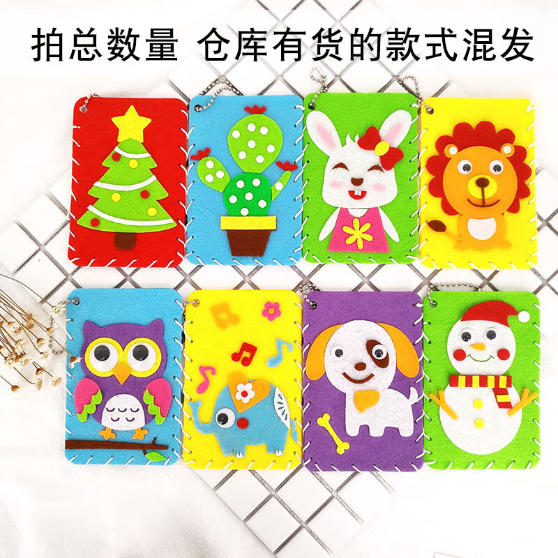 澳颜莱不织布卡包儿童幼儿园手工制作diy粘贴材料包小学生校园门禁卡