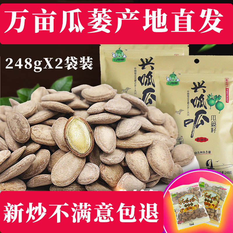 中粤昌盛兴呱呱瓜蒌籽新货大籽9号大颗粒瓜蒌子散装小包装 248g*2袋