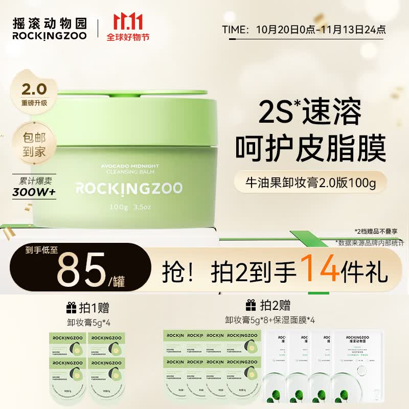 摇滚动物园2.0版牛油果卸妆膏女温和深层清洁眼唇卸养肤清爽卸妆油100g属于什么档次？