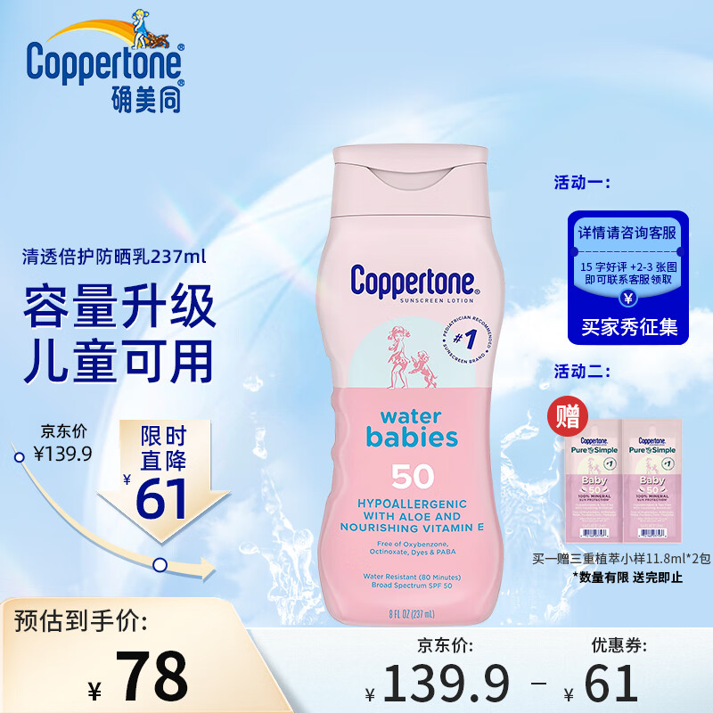 水宝宝（Coppertone）水宝宝防晒乳防晒喷雾军训出游旅行水润敏感肌儿童防晒SPF50 清透倍护防晒乳SPF50 237ml 有赠