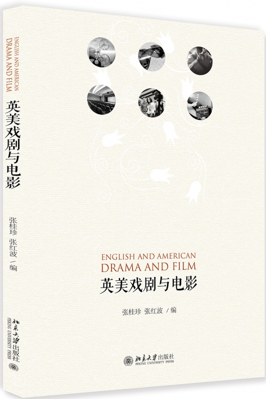 英美戏剧与电影