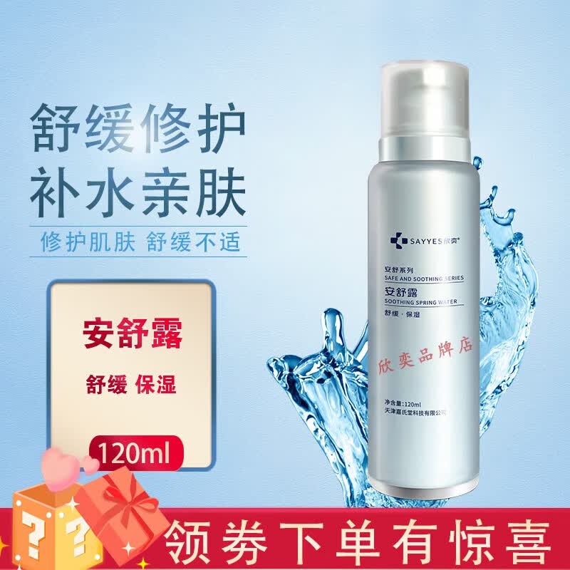 blug【官方】官方奕欣柔肤水爽肤水补水凝胶保湿舒缓修护敏感 安舒露