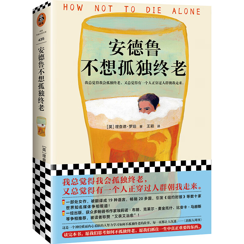 安德鲁不想孤独终老（我总觉得我会孤独终老，又总觉得有一个人正穿过人群朝我走来。）