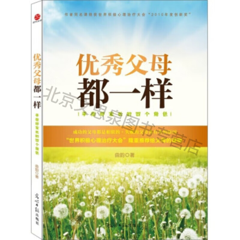 优秀父母都一样【稀缺图书,放心购买】