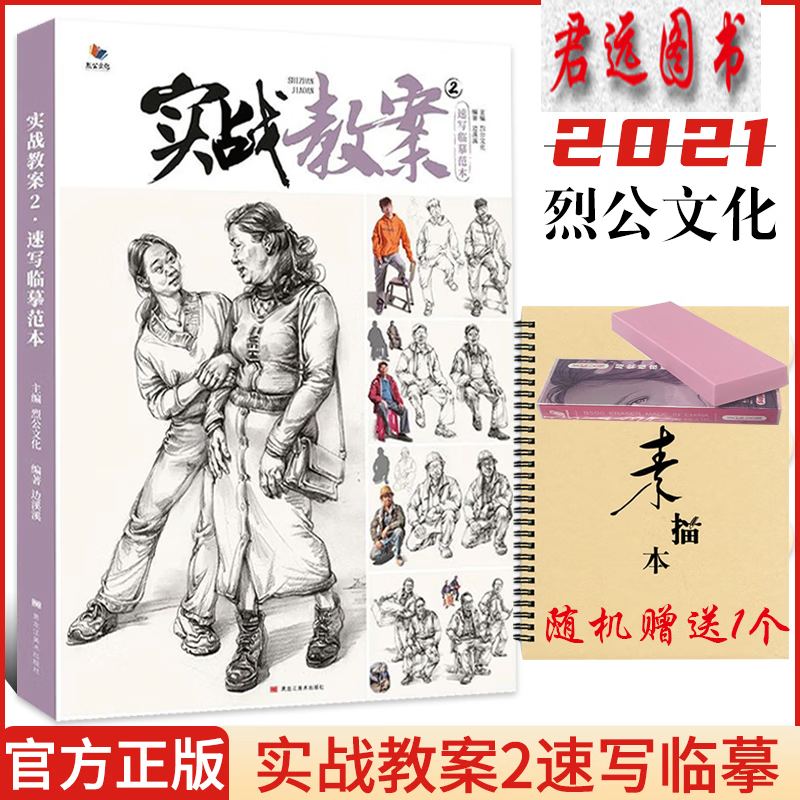2021烈公文化边溪溪人体基础局部衣纹站坐蹲单人组合人物速写临摹素材
